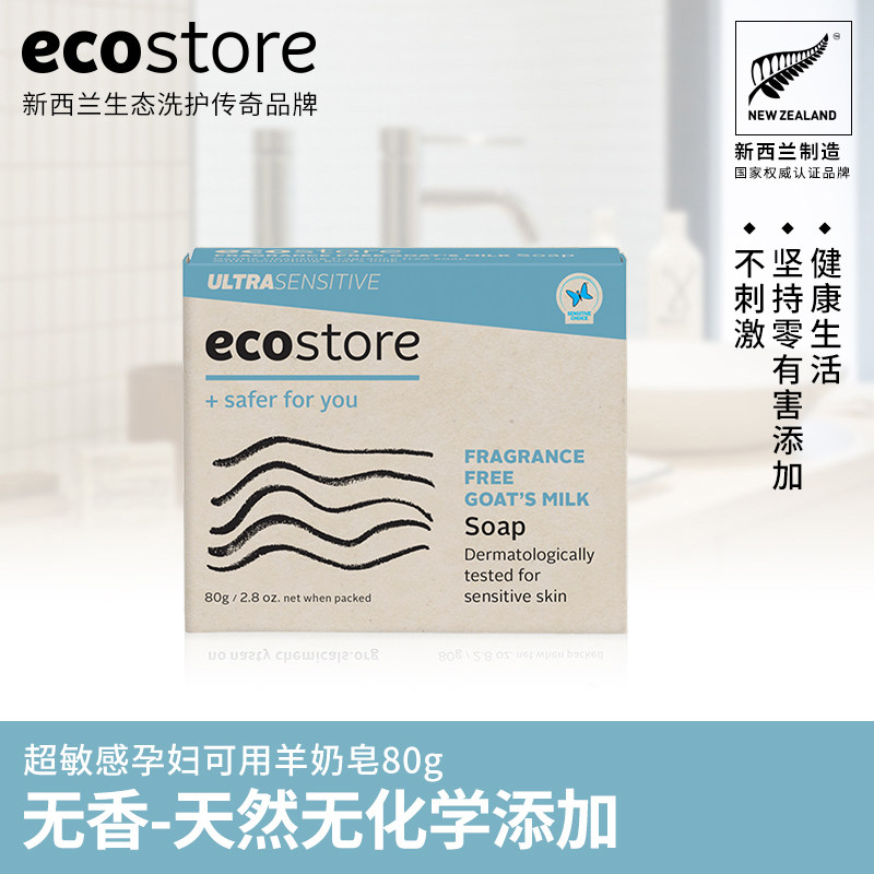 【专属】ecostore山羊奶亲肤皂80g