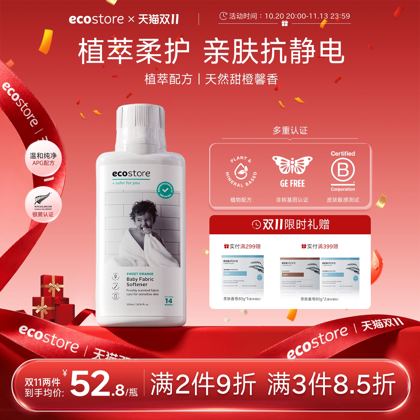 ecostore宜可诚婴幼儿衣物柔顺剂持久留香防静电甜橙香型500ml