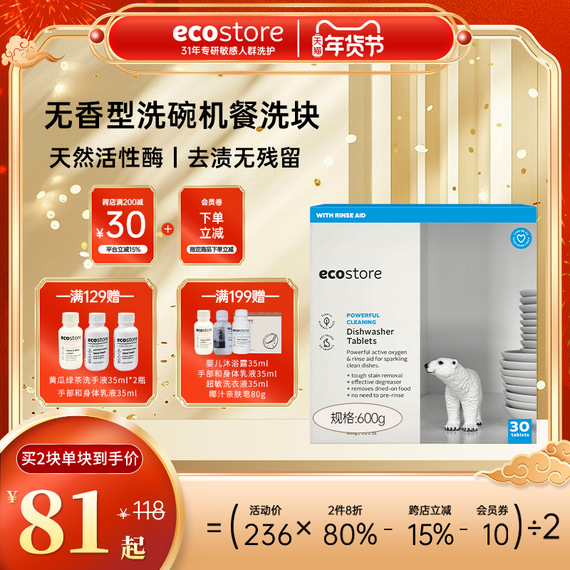新西兰ecostore宜可诚洗碗机专用食品级洗碗粉洗碗块亮碟辅助剂