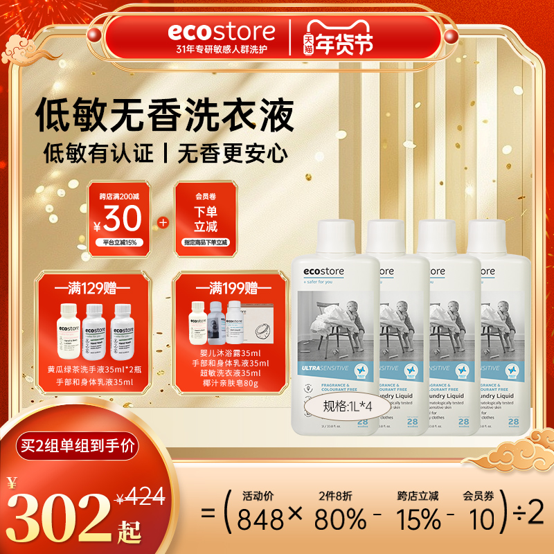 新西兰ecostore婴儿孕妇儿童低敏无香洗衣液天然去污家庭囤货装