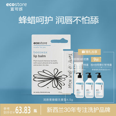 ecostore宜可诚天然新西兰蜂蜡