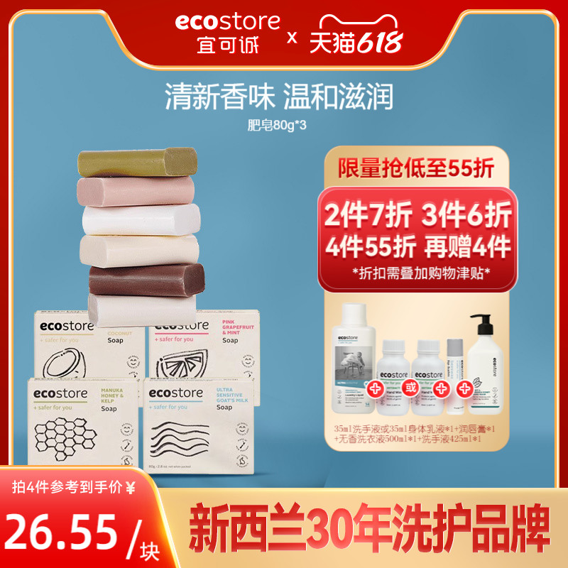 ecostore新西兰正品羊奶皂进口肥皂留香洗澡沐浴香皂洗脸洁面皂