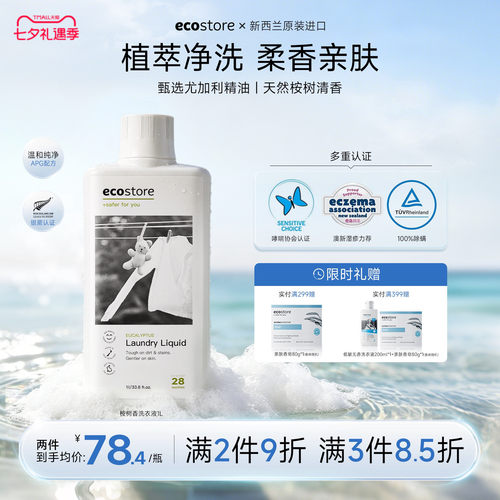 ecostore宜可诚桉树清香洗衣液1L