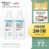ecostore孕妇无香洗发水护发素套装350ml*2男女去屑控油洗发露