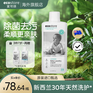 ecostore 宜可诚薰衣草儿童植护婴儿专用清洁洗衣液新生儿幼儿 1L