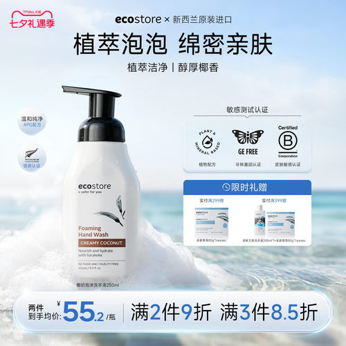 ecostore儿童泡沫洗手液250ml