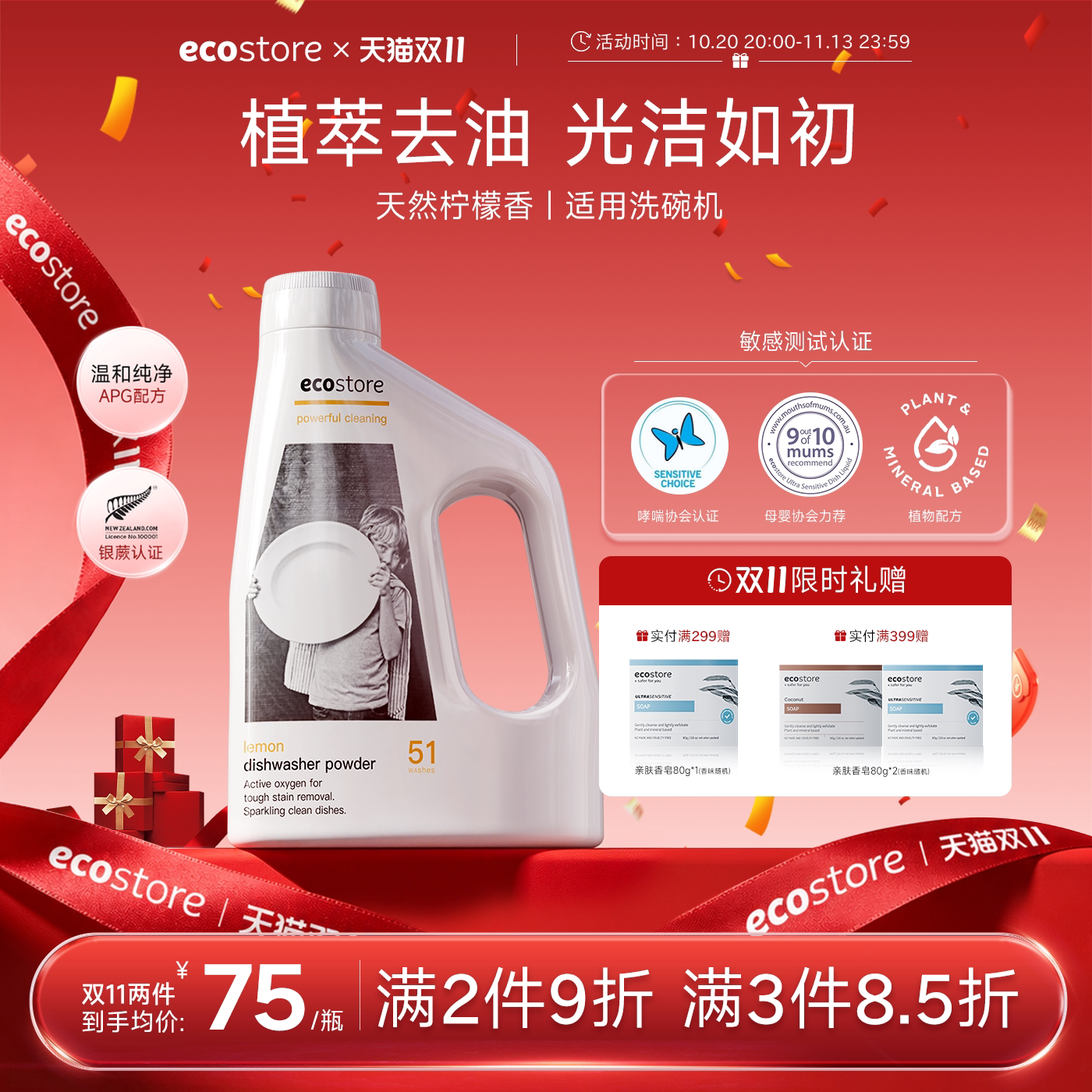新西兰ecostore宜可诚洗碗粉洗碗机专用洗涤剂柠檬味洗涤粉1KG