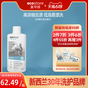 ecostore无香婴儿洗衣液宝宝新生儿专用去污奶天然儿童洗衣液1L