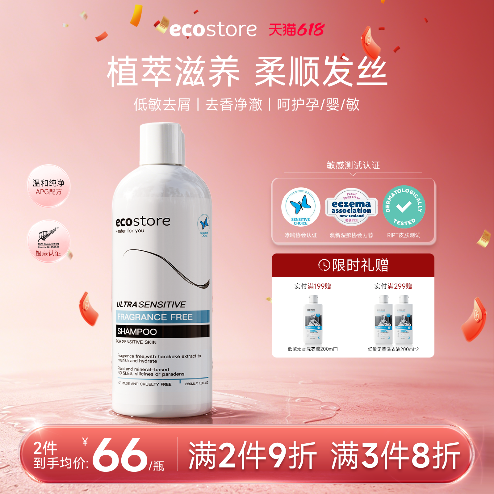 ecostore宜可诚洗发水无香孕妇可用保湿无硅油控油蓬松去屑洗发露