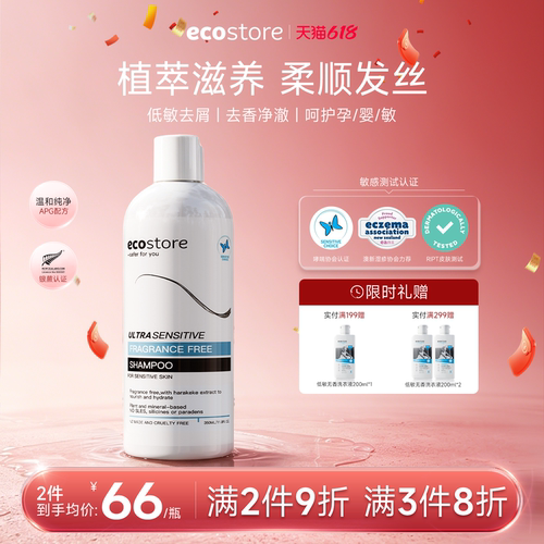 ecostore低敏无香洗发水孕妇可用