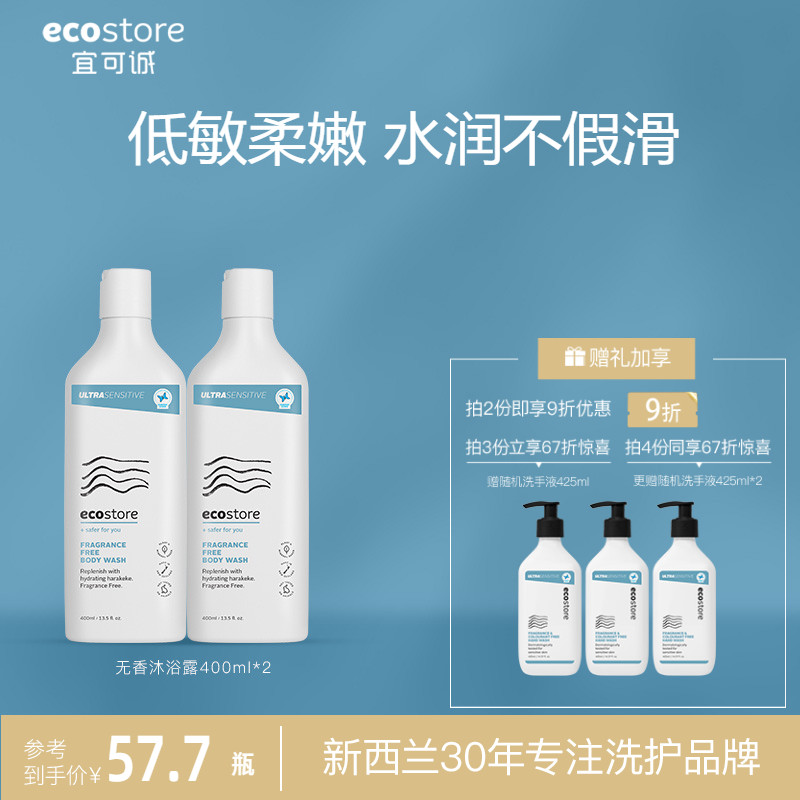 ecostore新西兰进口专用无香孕妇