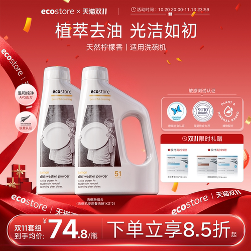 ECOSTORE高效清洁洗碗机用餐洗粉
