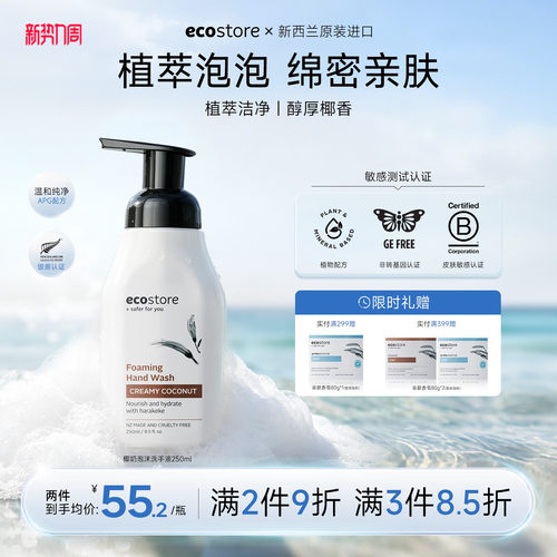 ecostore儿童泡沫洗手液250ml
