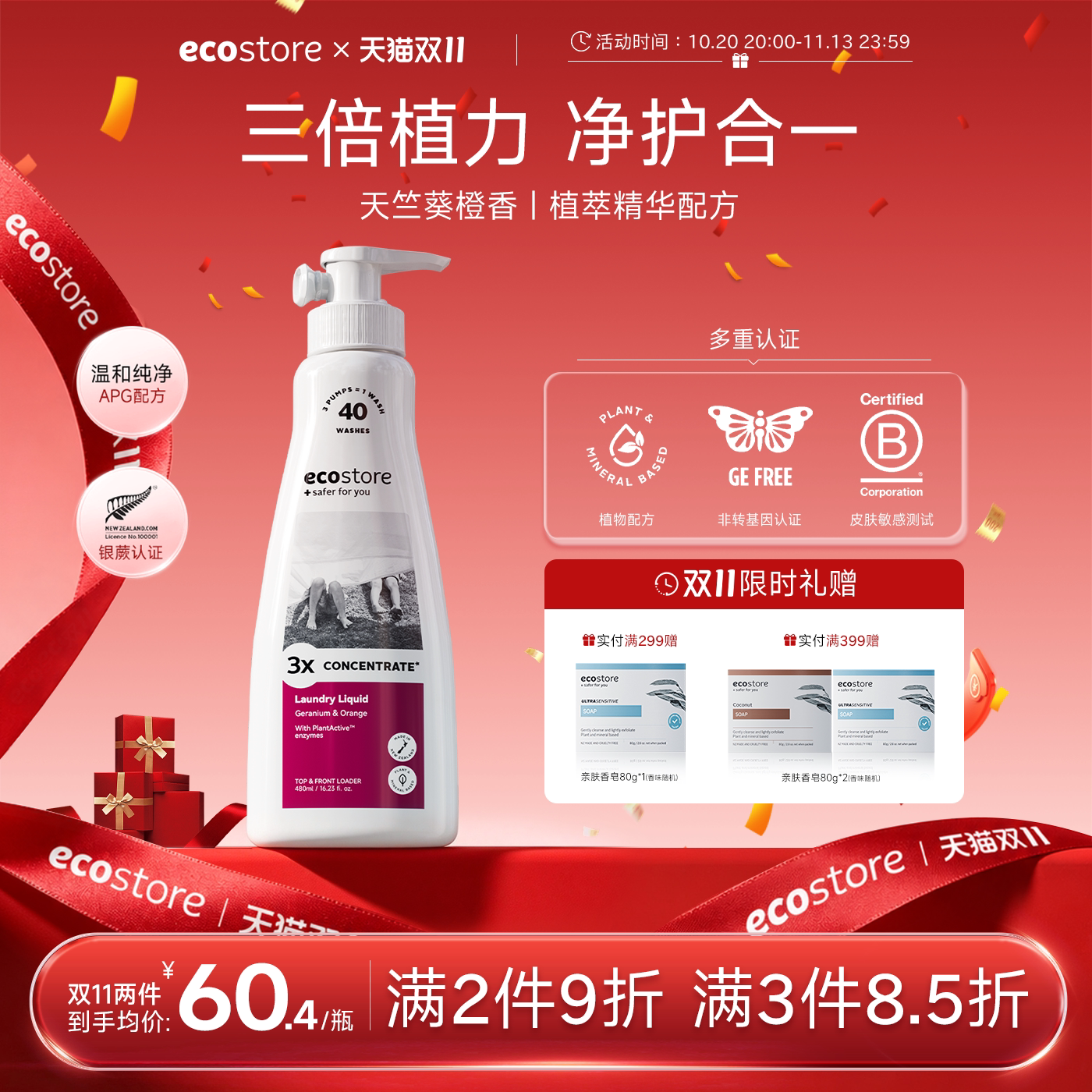 ecostore宜可诚3倍浓缩洗衣液家用植萃洁净洗衣液官方旗舰店480ml