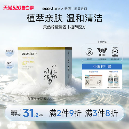 ecostore柠檬温和清洁香皂
