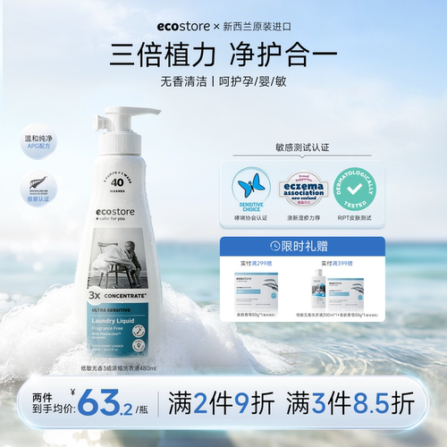 ecostore三倍浓缩洗衣液480ml