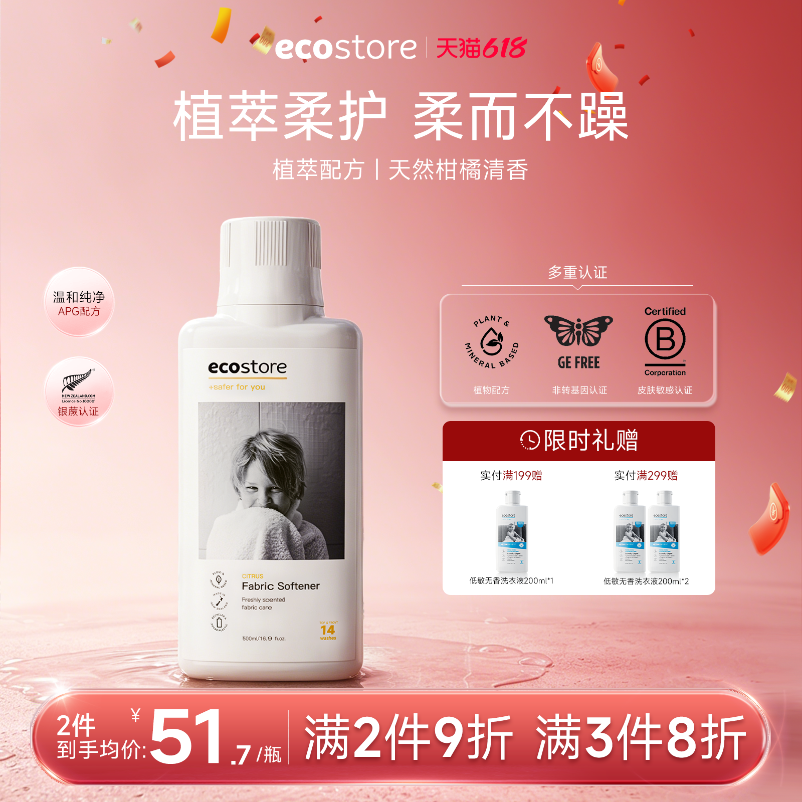 ecostore宜可诚衣物柔顺剂衣服护理留香防静电官方旗舰500ml