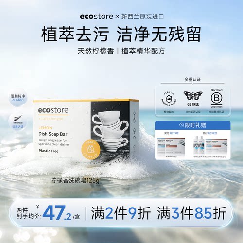 ecostore去油污洗碗皂食品级125g