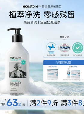 ecostore宜可诚宝宝奶瓶清洗剂果蔬清洁剂婴儿适用洗洁精425ml