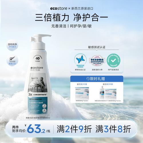 ecostore三倍浓缩洗衣液480ml