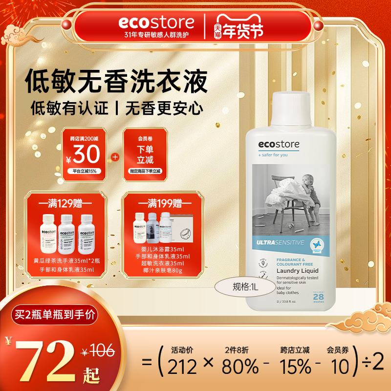 新西兰ecostore宜可诚洗衣液婴儿宝宝内衣裤专用孕妇低敏无香1L