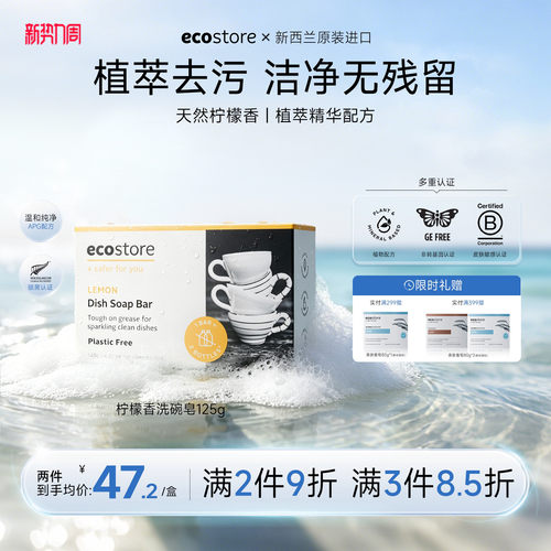 ecostore宜可诚洗碗皂125g