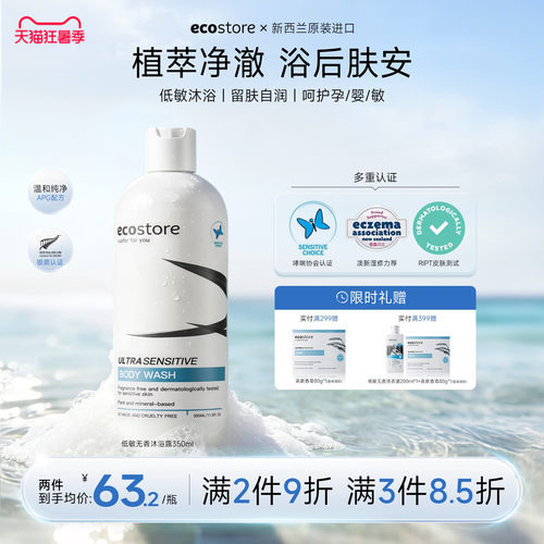 ecostore宜可诚沐浴露温和洗浴