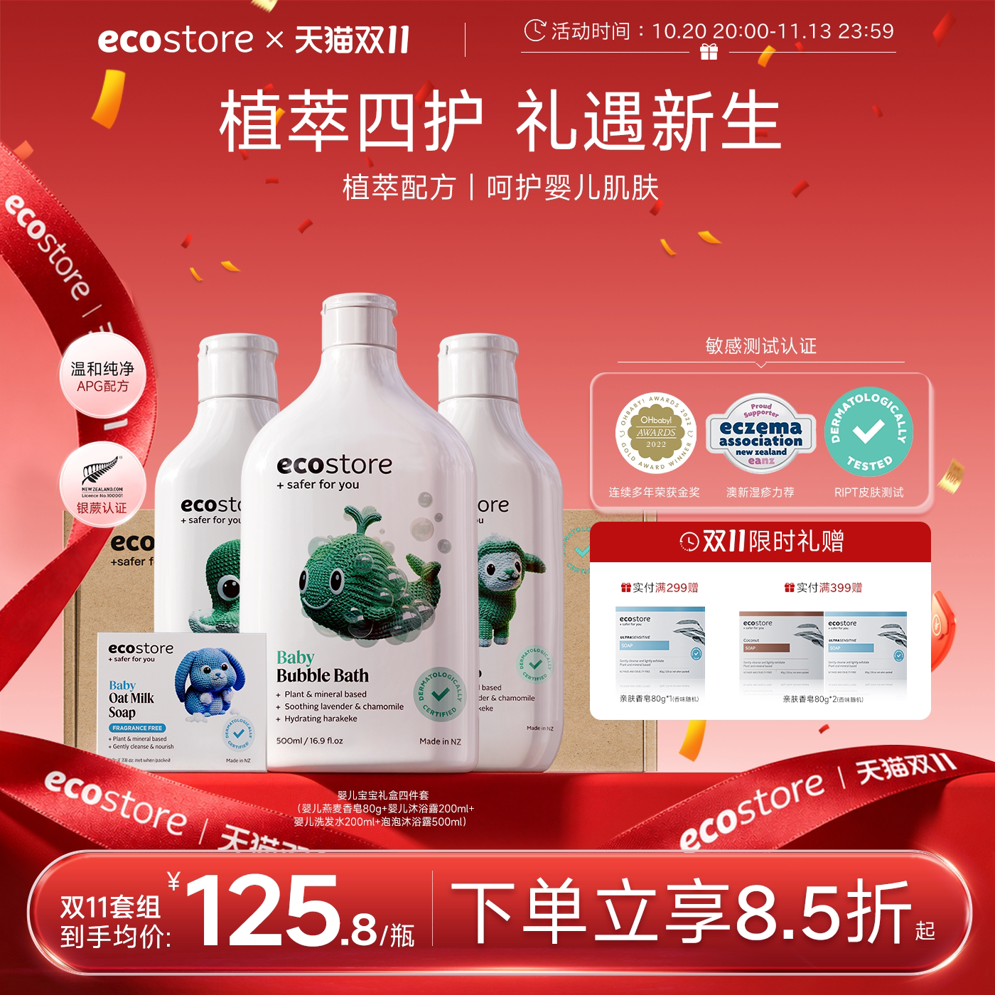 ecostore宜可诚新生婴儿宝宝洗护超值套装洗发沐浴露泡泡礼盒护肤