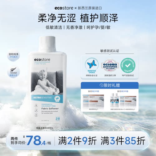 ecostore宜可诚衣物柔顺剂防静电无香婴儿衣服护理1L