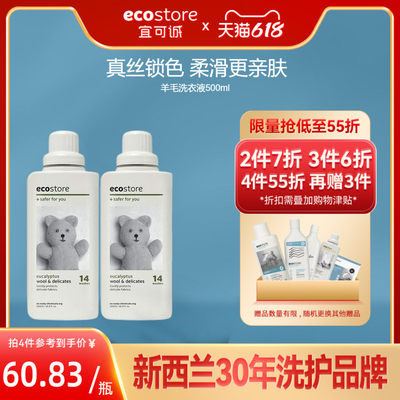 新西兰进口羊毛洗衣液500ml