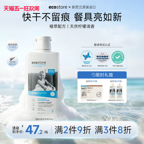 ecostore低敏洗衣液宝宝孕妇可用