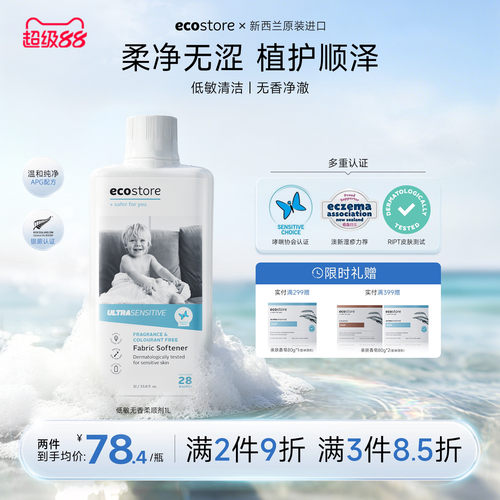 ecostore宜可诚衣物柔顺剂衣服