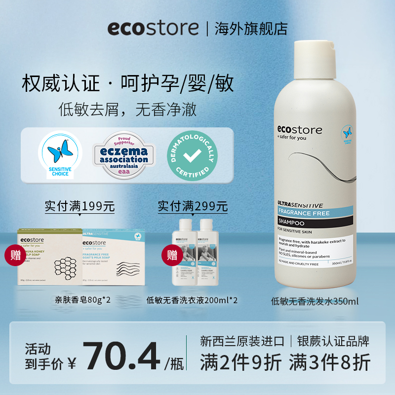 ecostore去屑控油洗发水350ml