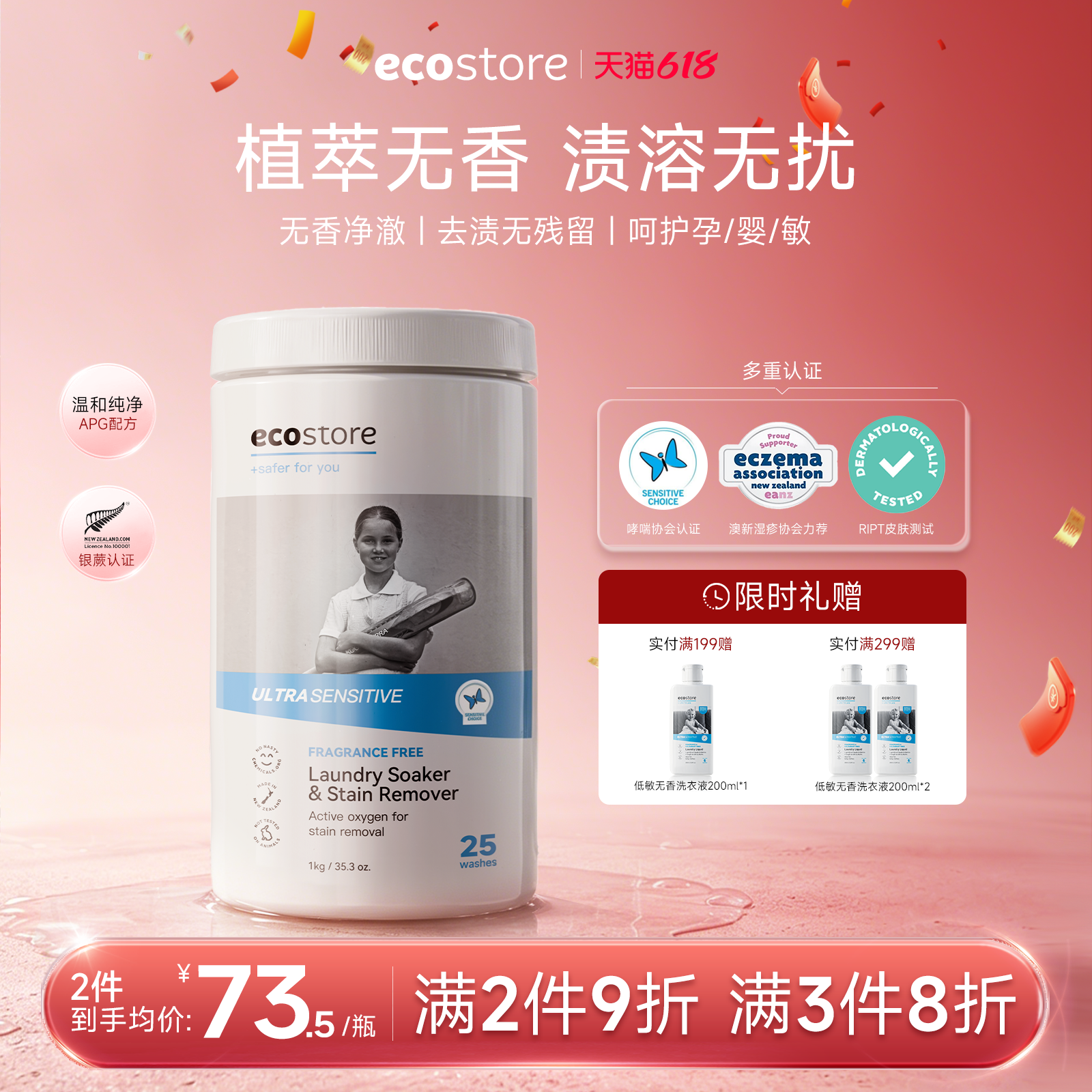 新西兰ecostore宜可诚无香餐具去污渍衣物白鞋家用强效去渍粉1kg