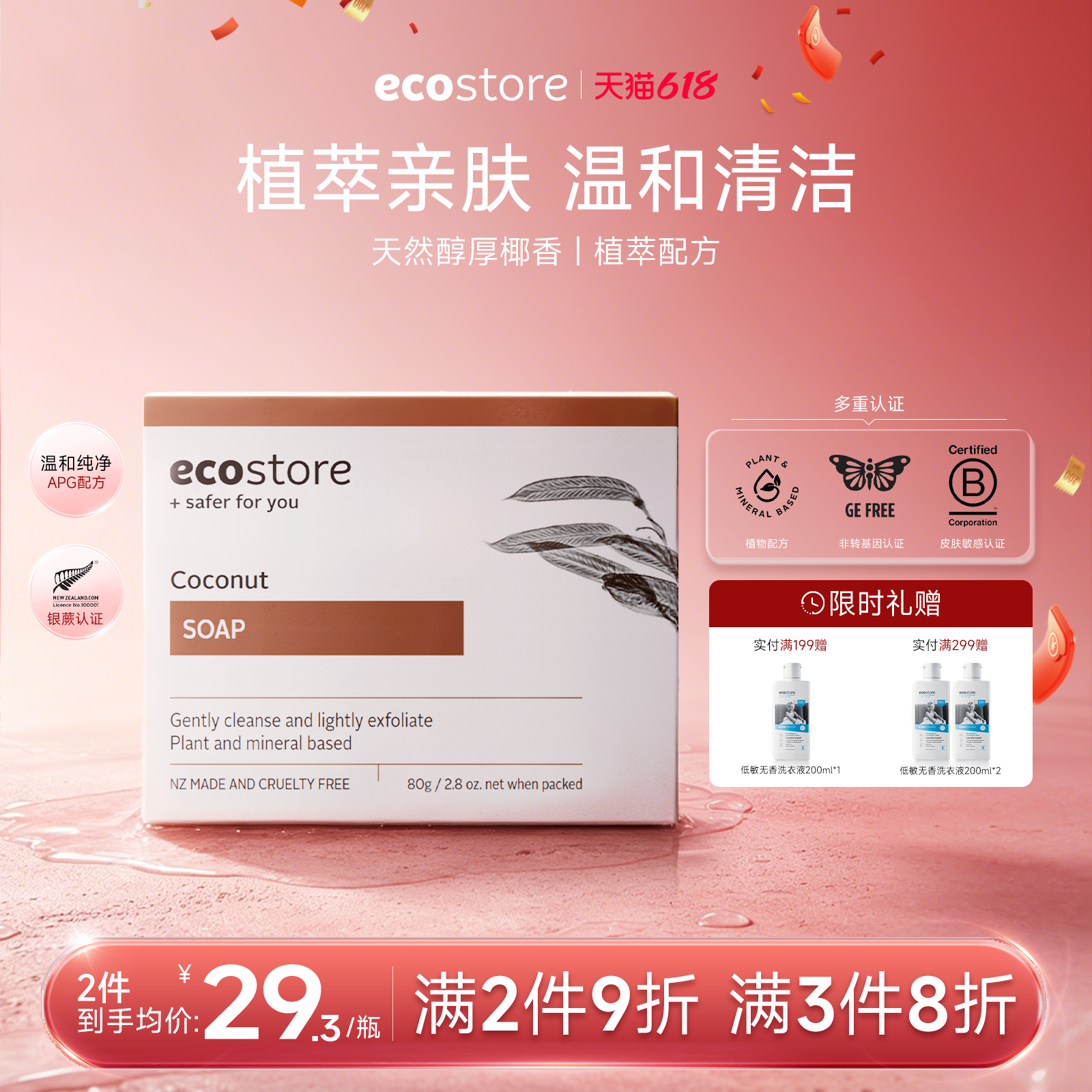 ecostore宜可诚柠檬草洗澡香皂控油清洁沐浴男士可用洁面皂150g