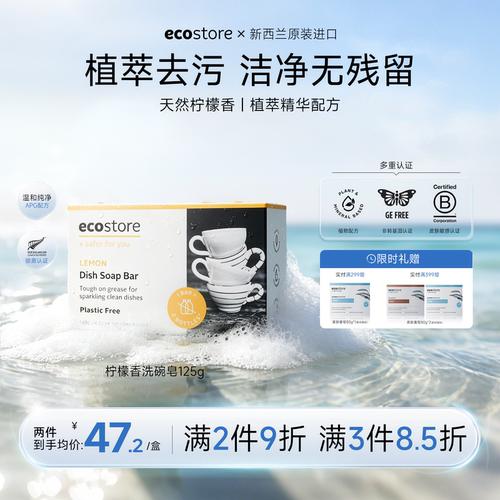 ecostore宜可诚洗碗皂125g