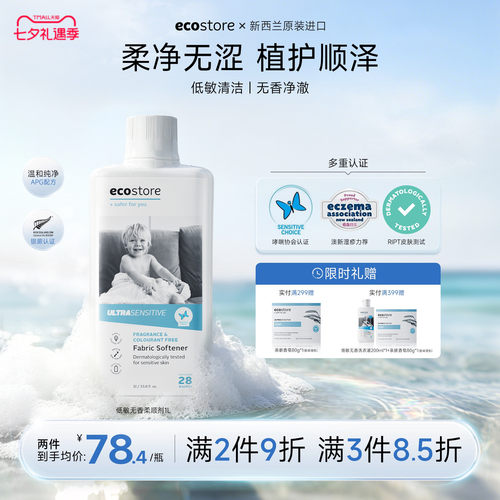 ecostore宜可诚衣物柔顺剂衣服