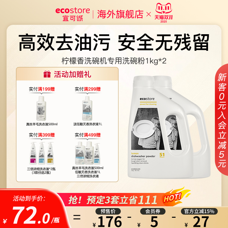 新西兰ecostore宜可诚洗碗机专用餐洗粉清洁洗涤剂柠檬味1KG*2瓶