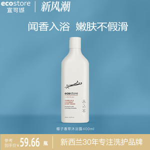 ecostore进口天然孕妇通用沐浴露