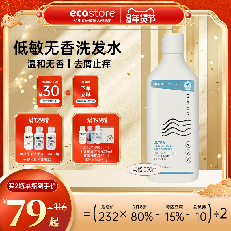 新西兰ecostore宜可诚低敏无香孕妇洗发水孕期专用洗头膏控油止痒