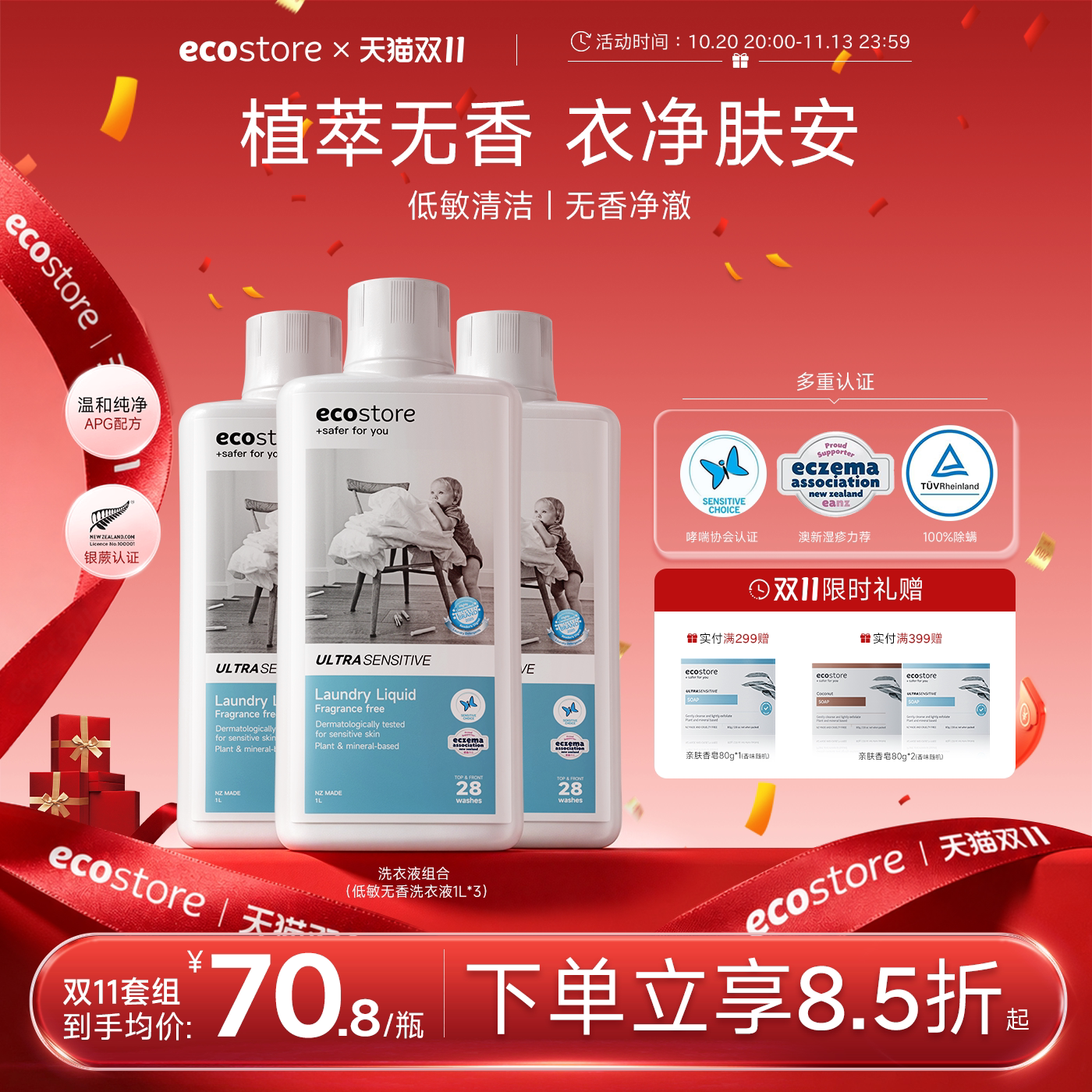 ecostore宜可诚洗衣液进口内衣裤新生婴儿宝宝可用囤货正品多件装