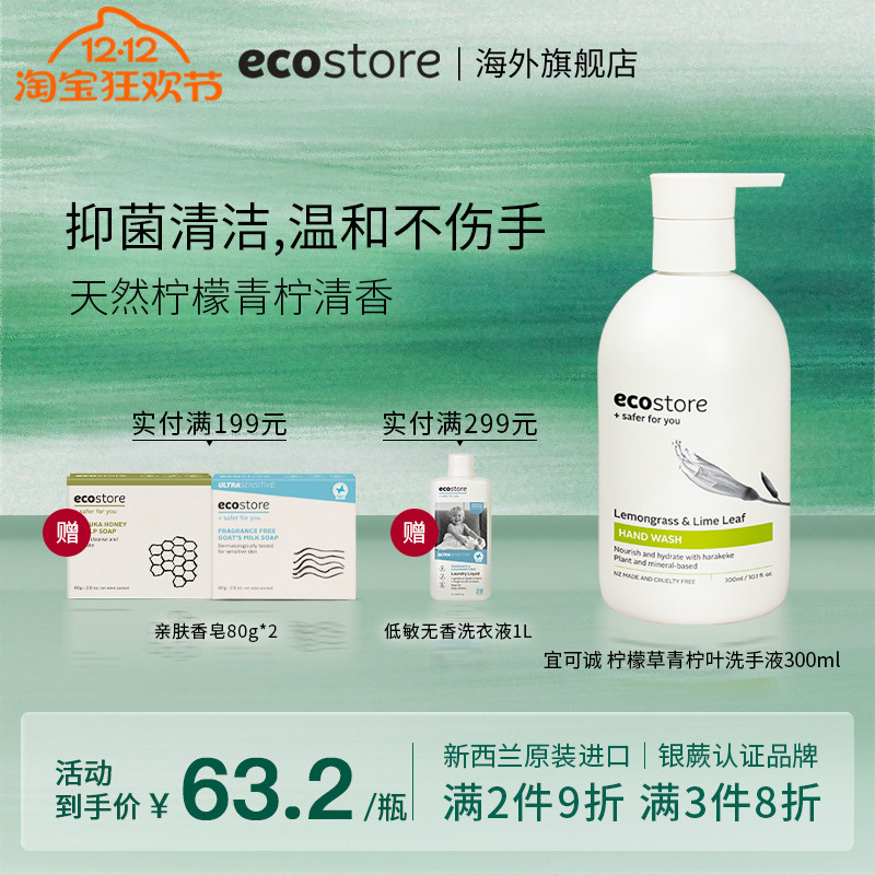 ecostore柠檬草清香洗手液300ml