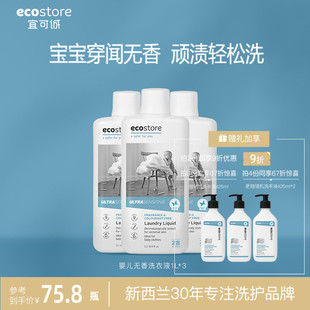 ecostore无香婴儿洗衣液新生宝宝专用儿童去污天然无添加洁净1L