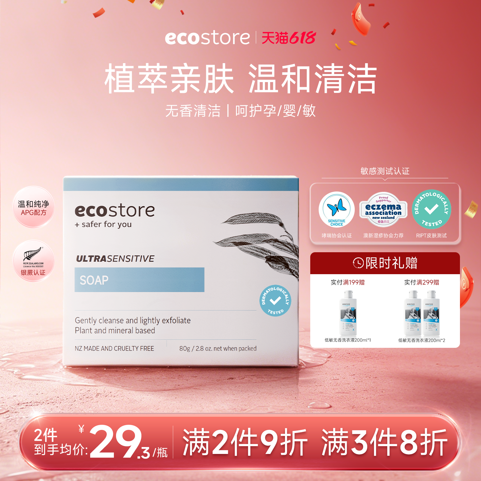 ecostore宜可诚孕妇儿童香皂洗澡沐浴洁面润肤皂家用洗护香皂80g