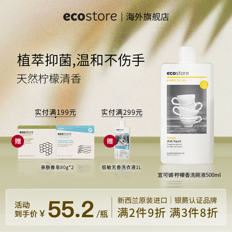 ecostore柠檬清香洗碗液500ml
