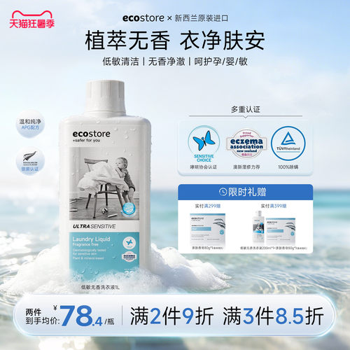ecostore洗衣液家用宝宝进口正品