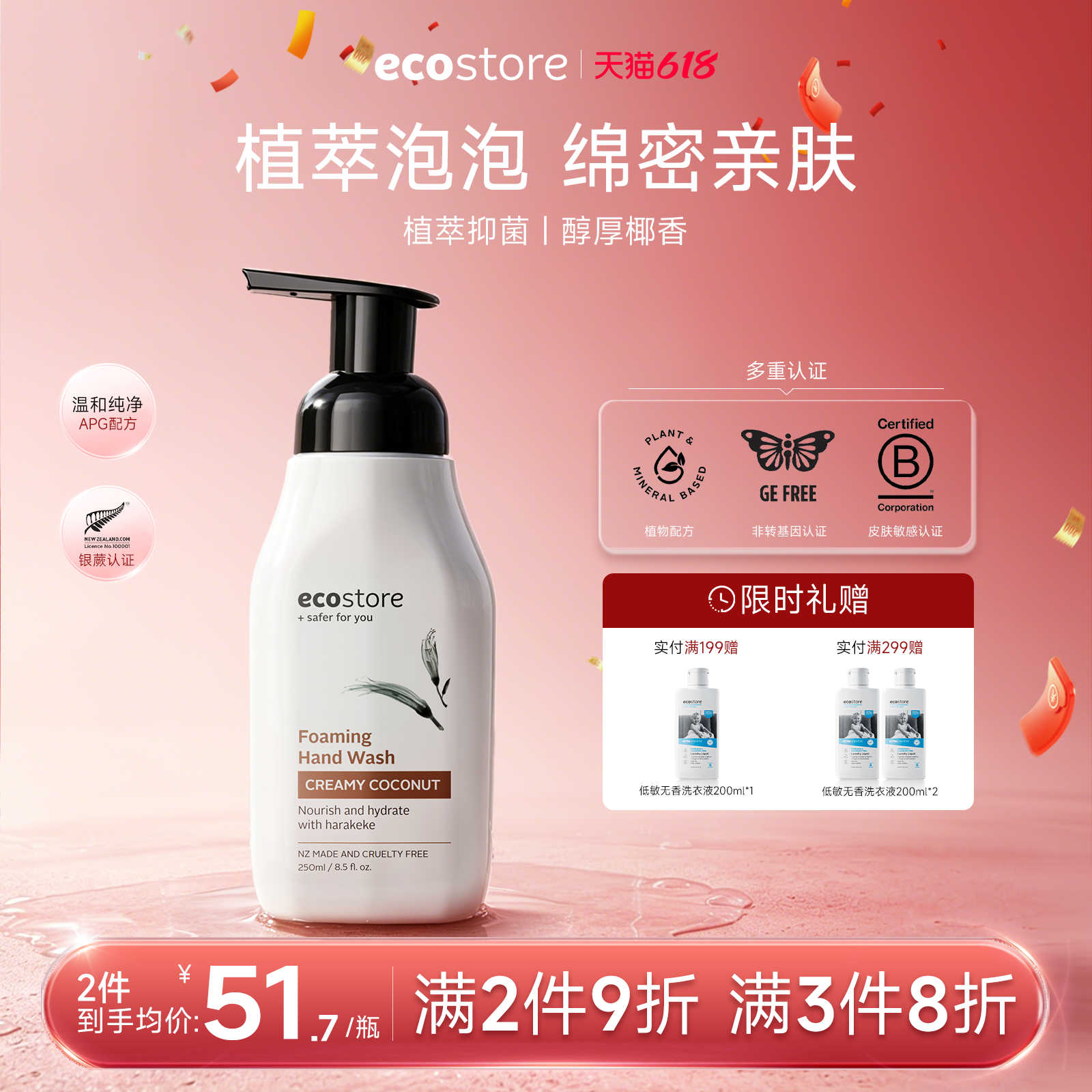 ecostore宜可诚泡沫洗手液儿童宝宝孕妇抑菌洗手液消毒家用250ml