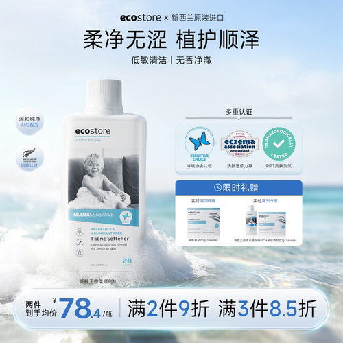 ecostore宜可诚衣物柔顺剂衣服