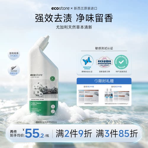 ecostore桉树清香强力除垢洁厕剂