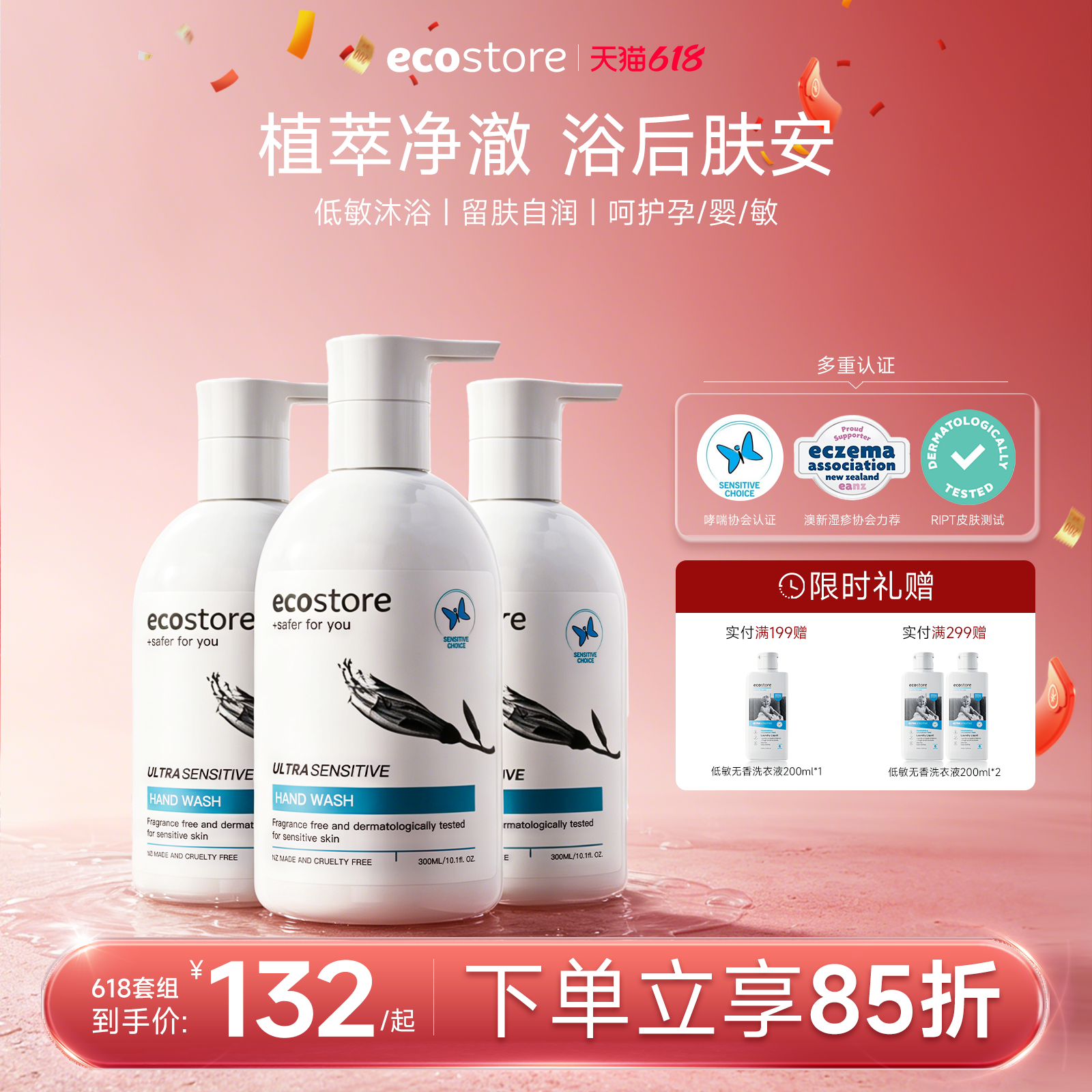 【洗手液合集】新西兰ecostore宜可诚椰子香草豆洗手液杀菌消毒